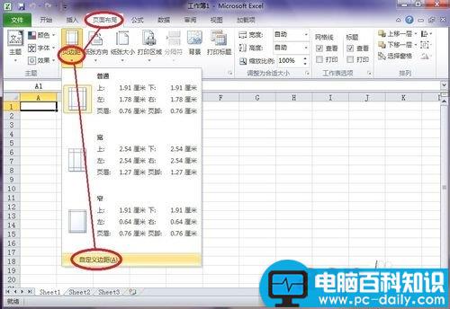 Excel怎么设置打印页面边距