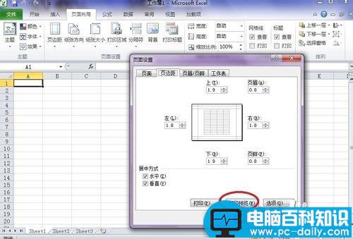 Excel怎么设置打印页面边距