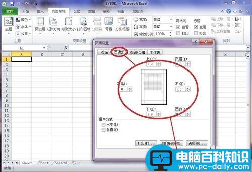 Excel怎么设置打印页面边距