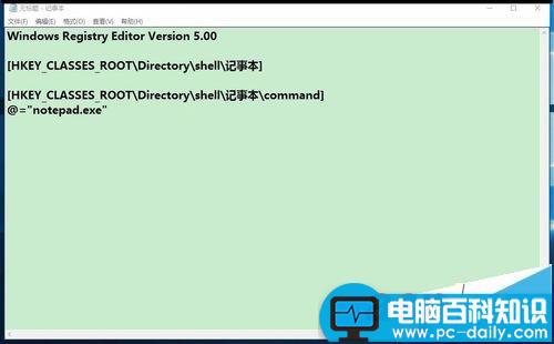 win10使用注册表源文件添加或修改注册表键项的方法