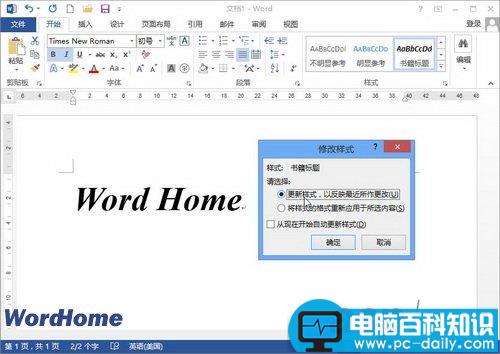 Word2010中怎样使用提示更新样式功能