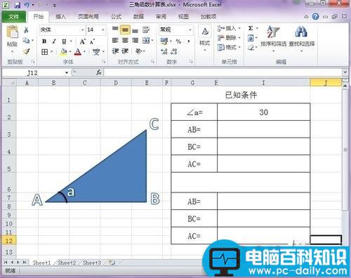 Excel怎么制作一个能自动计算三角形边长的工作表