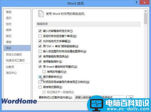 Word2010中怎样使用提示更新样式功能