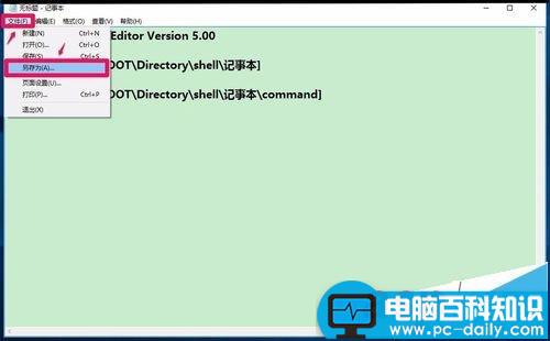 win10使用注册表源文件添加或修改注册表键项的方法