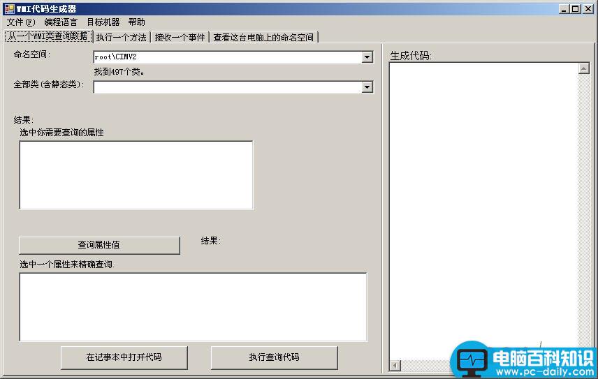 WMI,代码生成器,WMICodeCreator