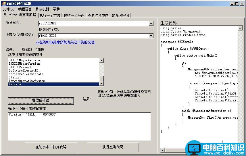 WMI,代码生成器,WMICodeCreator