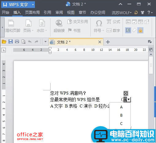在WPS文字中做下拉选项框的方法
