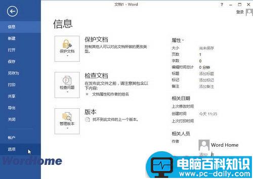 Word2013怎样启用选定时自动选定整个单词功能