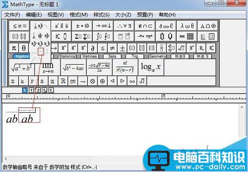 MathType,字母,数学公式