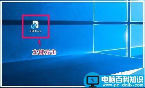 win10使用注册表源文件添加或修改注册表键项的方法