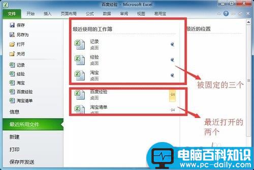 Excel最近使用文档怎么设置显示数目