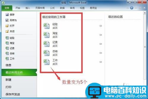 Excel最近使用文档怎么设置显示数目