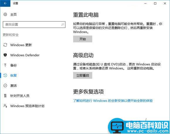 Win10,重置此电脑,重置电脑