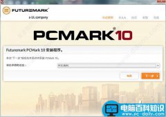 PCMark10 高级版中文详细安装破解教程