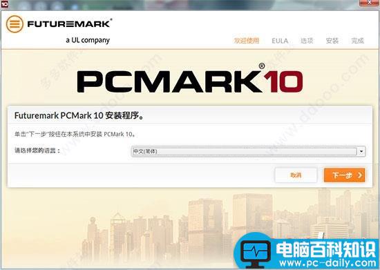 PCMark教程,PCMark10,PCMark10中文版,PCMark10破解