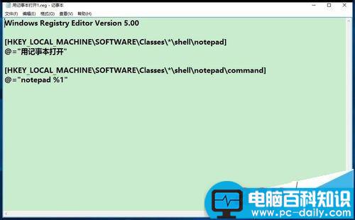 win10使用注册表源文件添加或修改注册表键项的方法