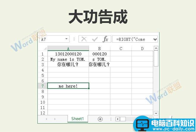 Excel中right函数引用单元格及字符串的使用方法实例