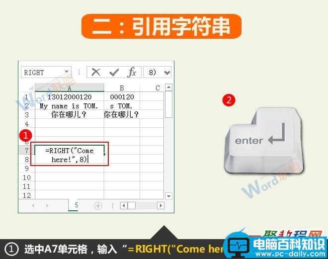 Excel中right函数引用单元格及字符串的使用方法实例