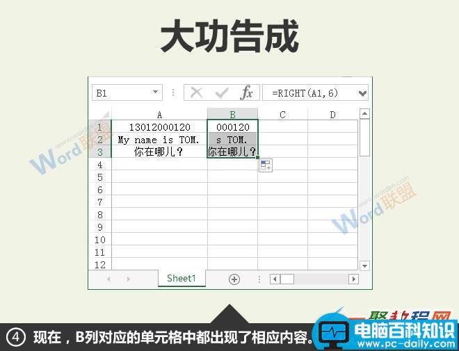 Excel中right函数引用单元格及字符串的使用方法实例