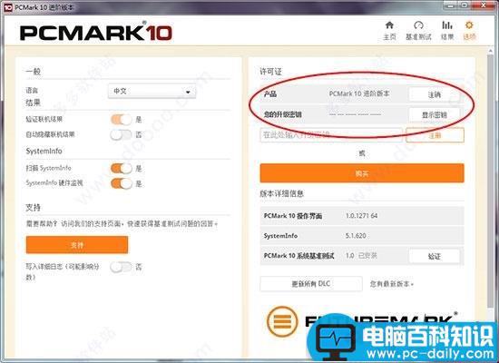 PCMark教程,PCMark10,PCMark10中文版,PCMark10破解