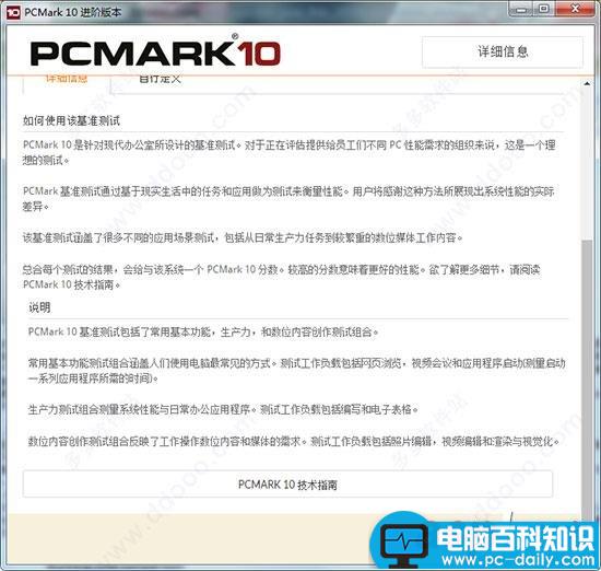 PCMark教程,PCMark10,PCMark10中文版,PCMark10破解