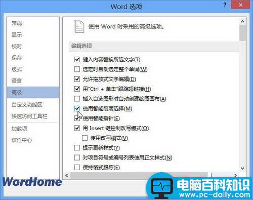 Word2013中怎样使用智能段落选择