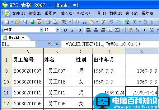 在WPS表格中轻松统一日期格式