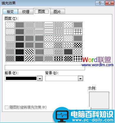 Word2010页面背景的修改设置