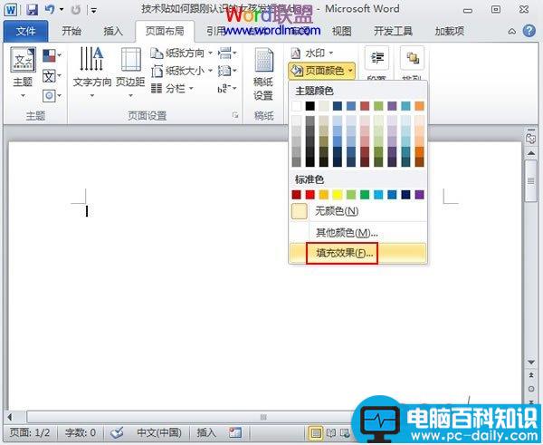 Word2010页面背景的修改设置