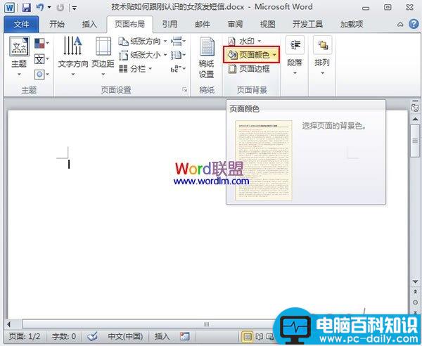 Word2010页面背景的修改设置