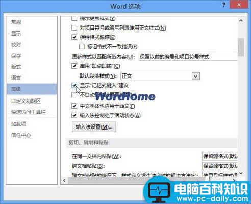 Word2013中怎样显示记忆式键入建议