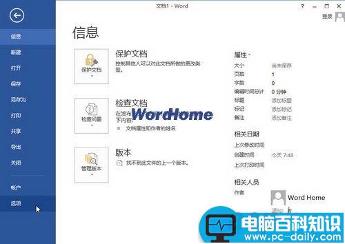 Word2013中怎样显示记忆式键入建议