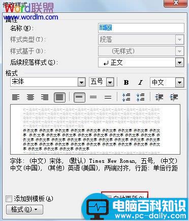 取消Word2003自动更新功能避免样式发生变化