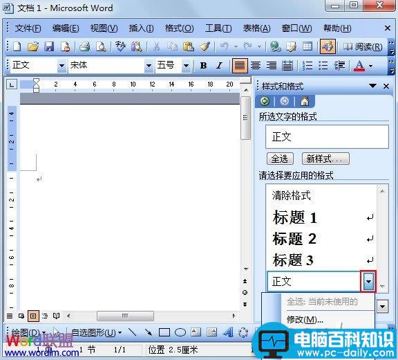 取消Word2003自动更新功能避免样式发生变化