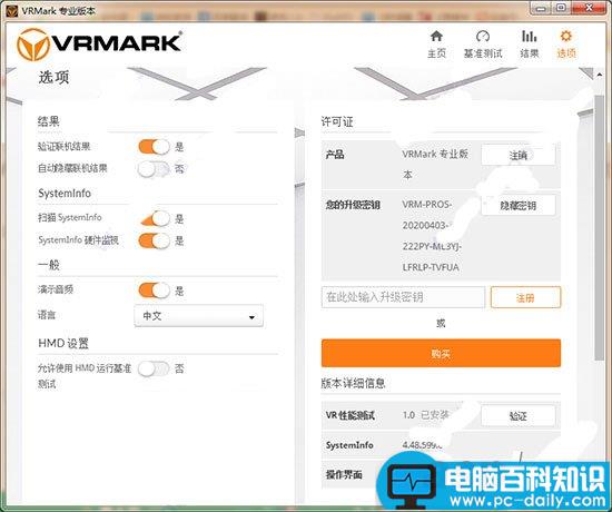 VRMark破解教程,VRMark安装教程