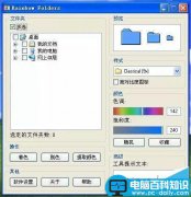 电脑文件夹图标颜色如何设置 Rainbow Folders使用详解