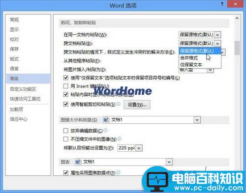 Word2013如何设置跨文档粘贴格式