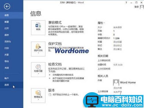 Word2013如何设置跨文档粘贴格式