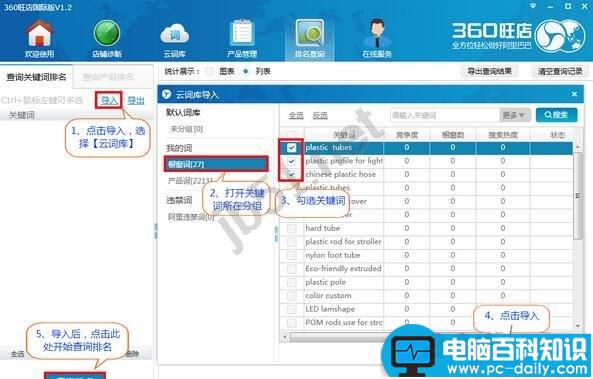 360旺店,导入关键词查询排名