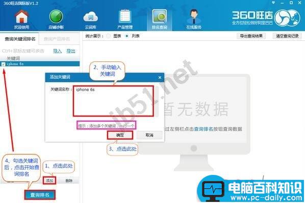 360旺店,导入关键词查询排名