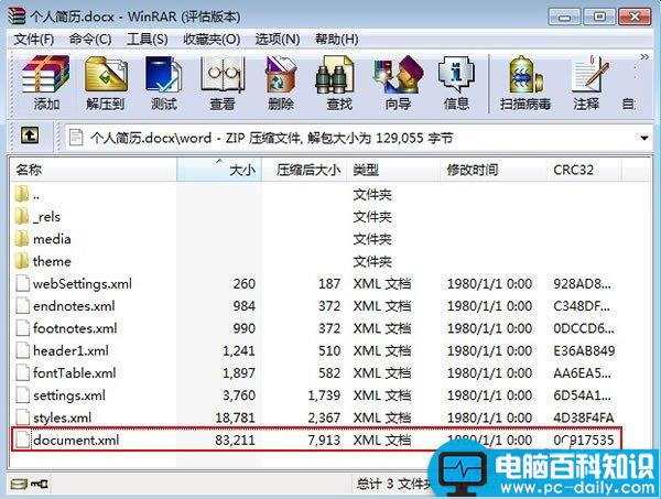 如何没有安装Word2007也能借助WinRar来浏览文档内容