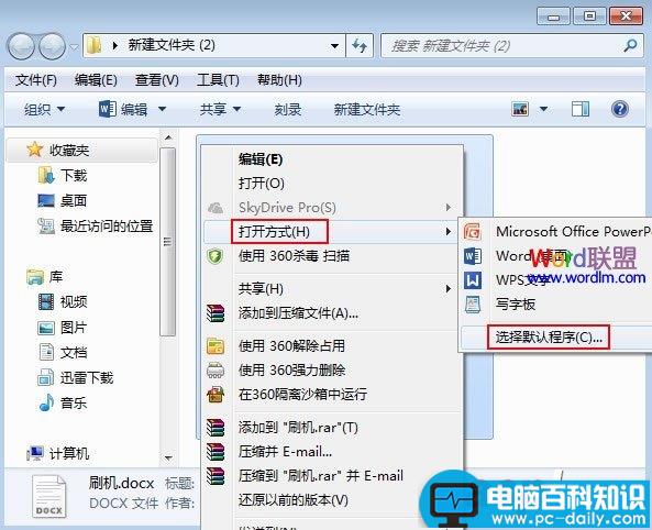 如何没有安装Word2007也能借助WinRar来浏览文档内容