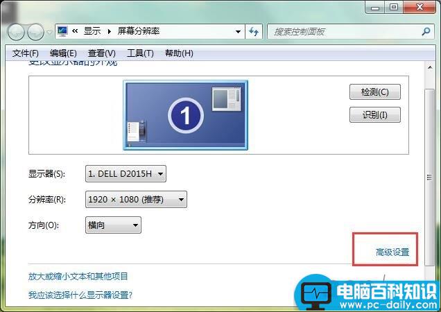 Win7,屏幕刷新率
