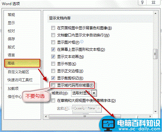 为什么 Outlook或Word 中的超链接都变成了代码？