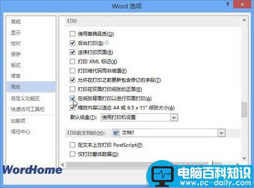 在Word2013文档中怎样设置双面打印