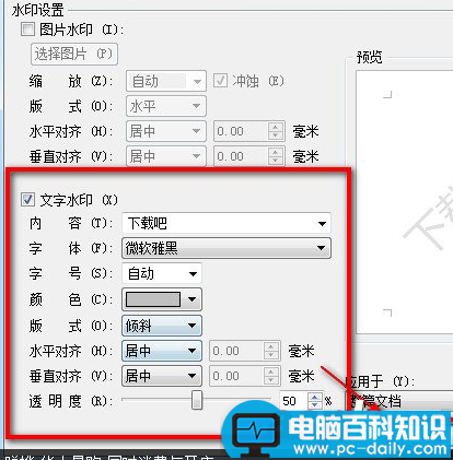 WPS文字添加自定义水印的方法步骤