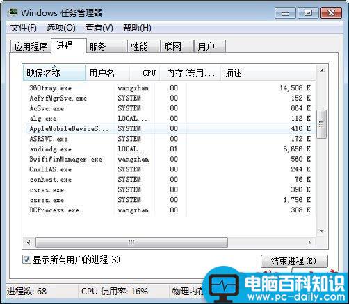 Win7,应用程序,正在运行