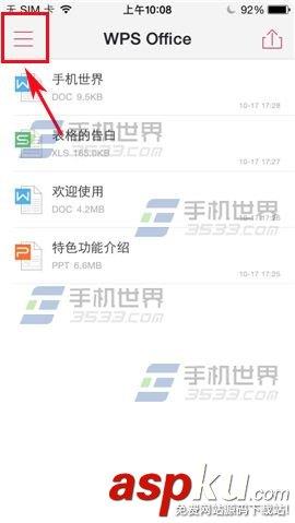 WPS Office如何开启文档漫游？