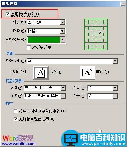 在word2003中怎么安装使用Word2003稿纸