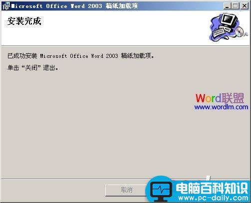 在word2003中怎么安装使用Word2003稿纸